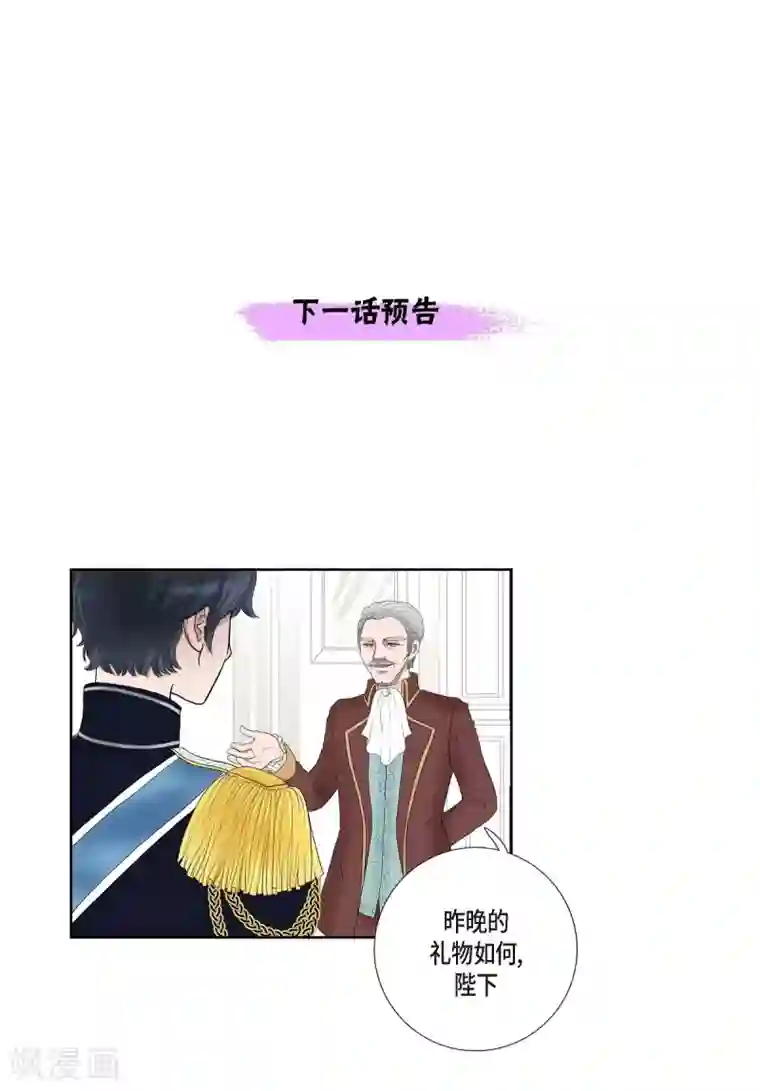 陛下的膝盖上第5话 你叫什么名字