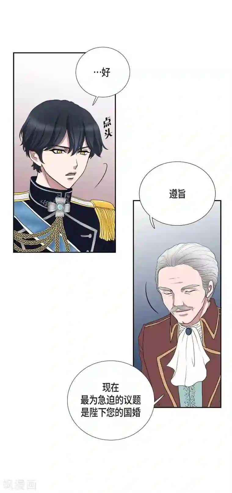 陛下的膝盖上第6话 祝福