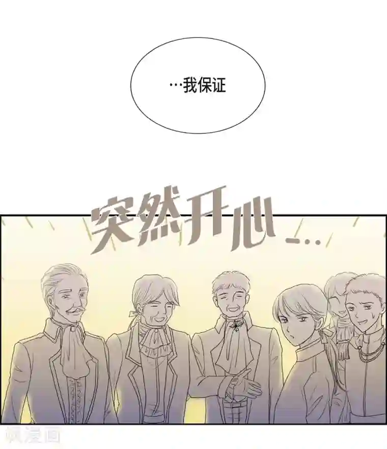 陛下的膝盖上第6话 祝福