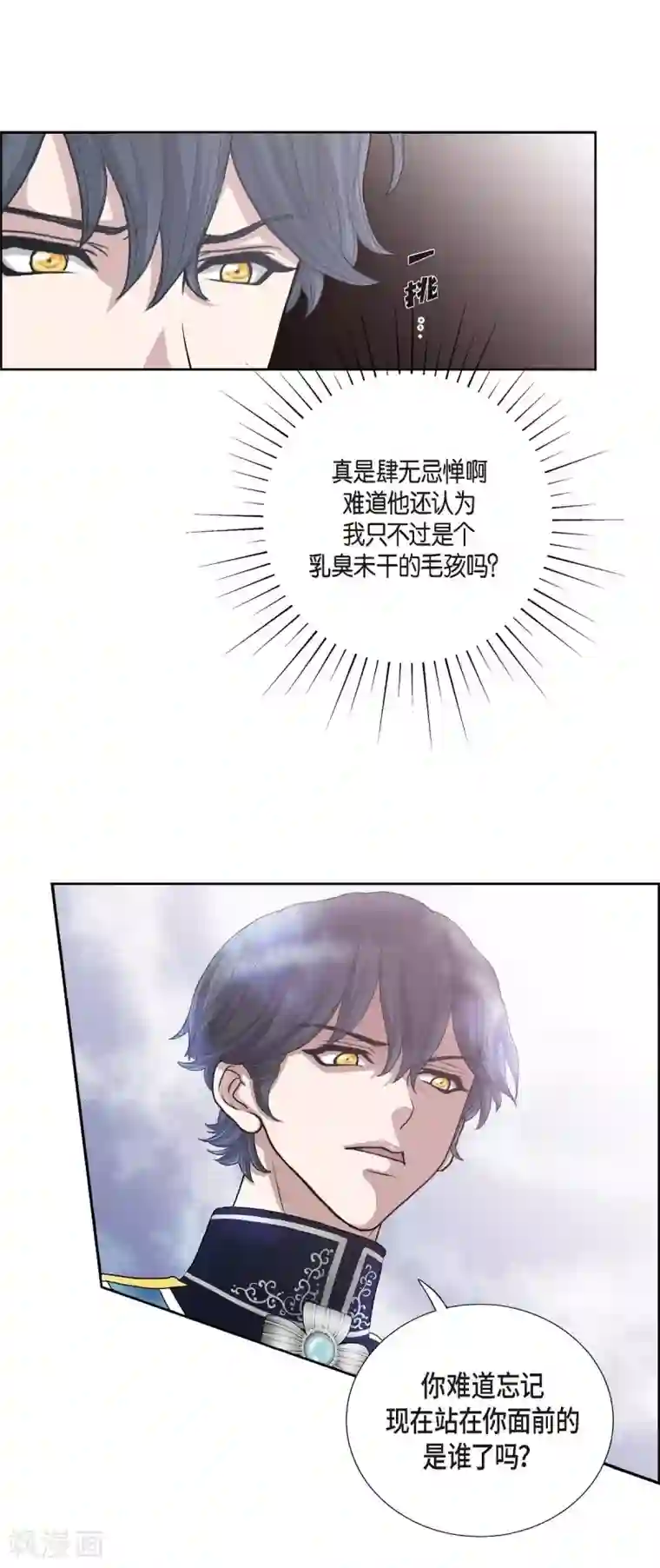 陛下的膝盖上第6话 祝福