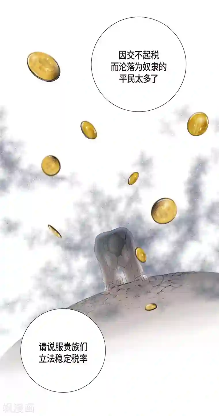 陛下的膝盖上第6话 祝福