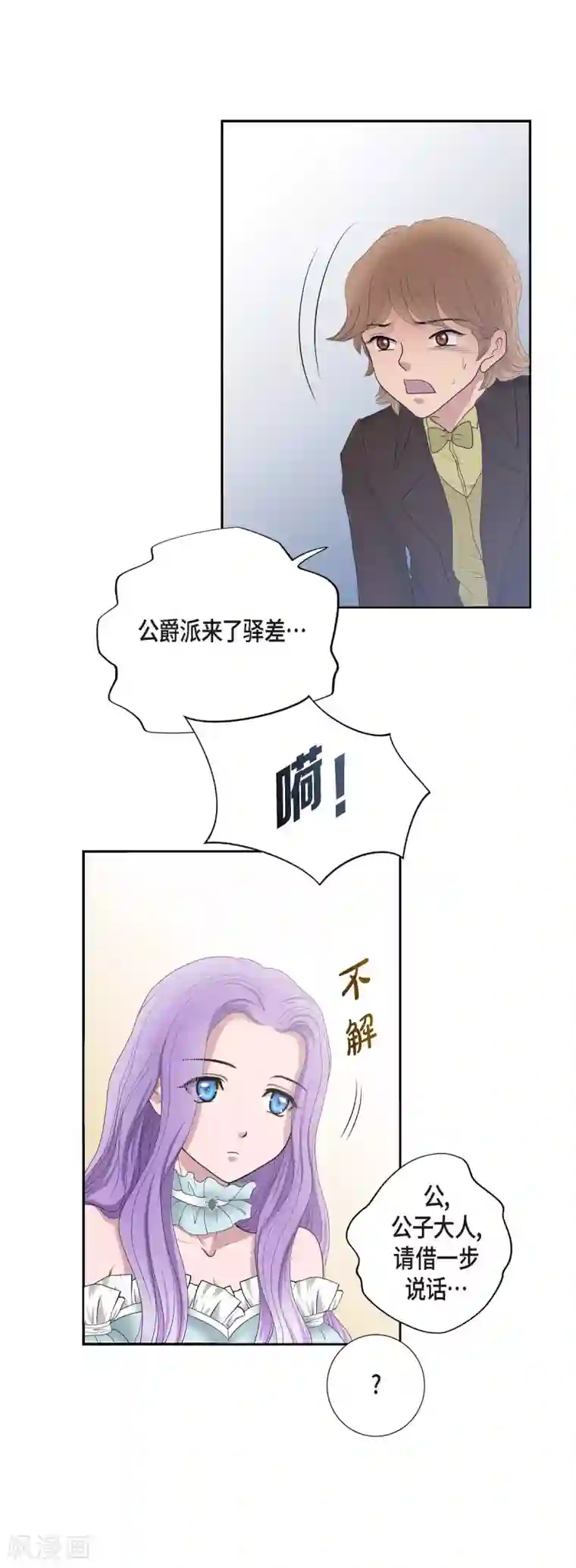 陛下的膝盖上第7话 你是谁