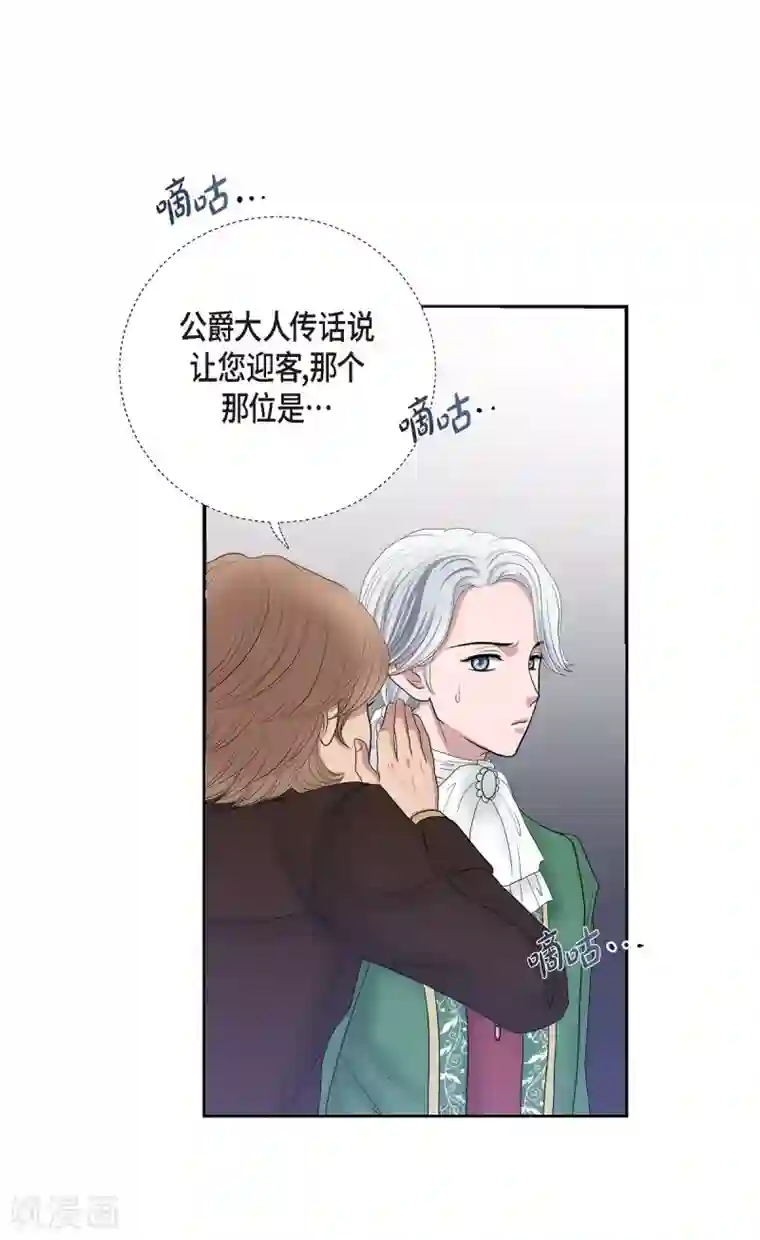 陛下的膝盖上第7话 你是谁