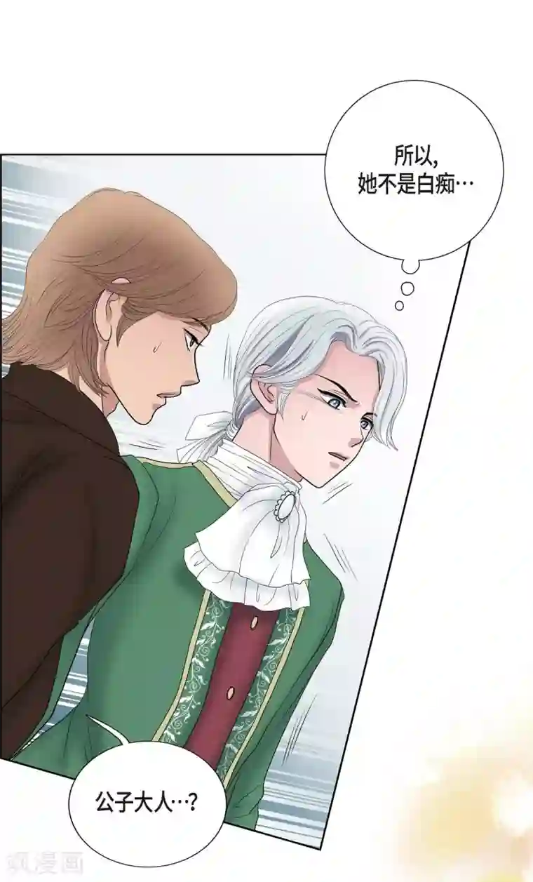 陛下的膝盖上第7话 你是谁