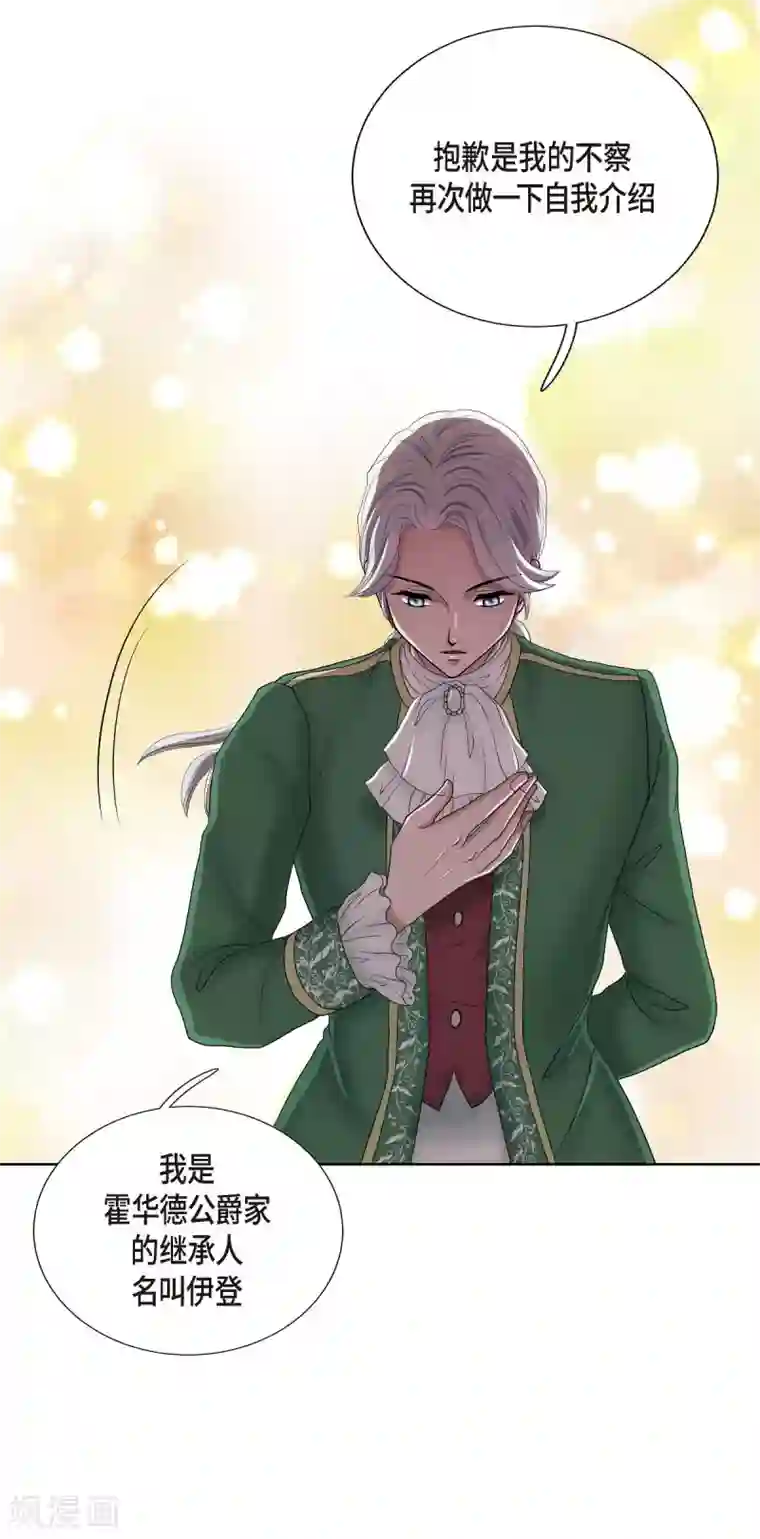 陛下的膝盖上第7话 你是谁