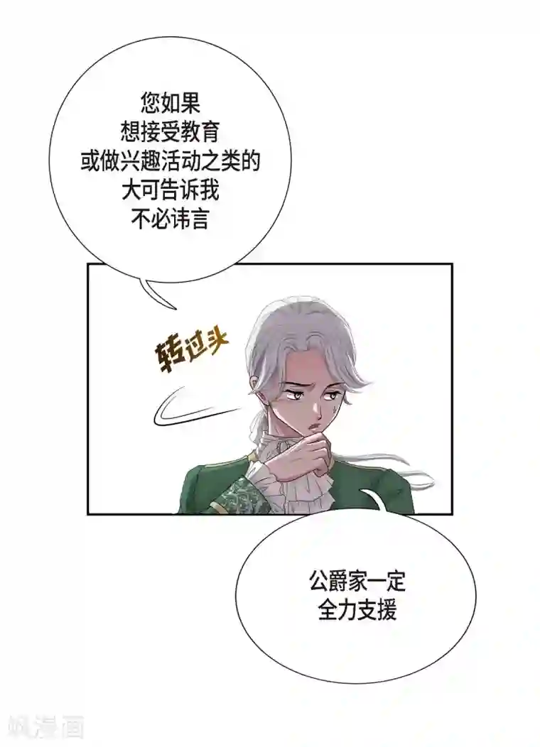 陛下的膝盖上第7话 你是谁