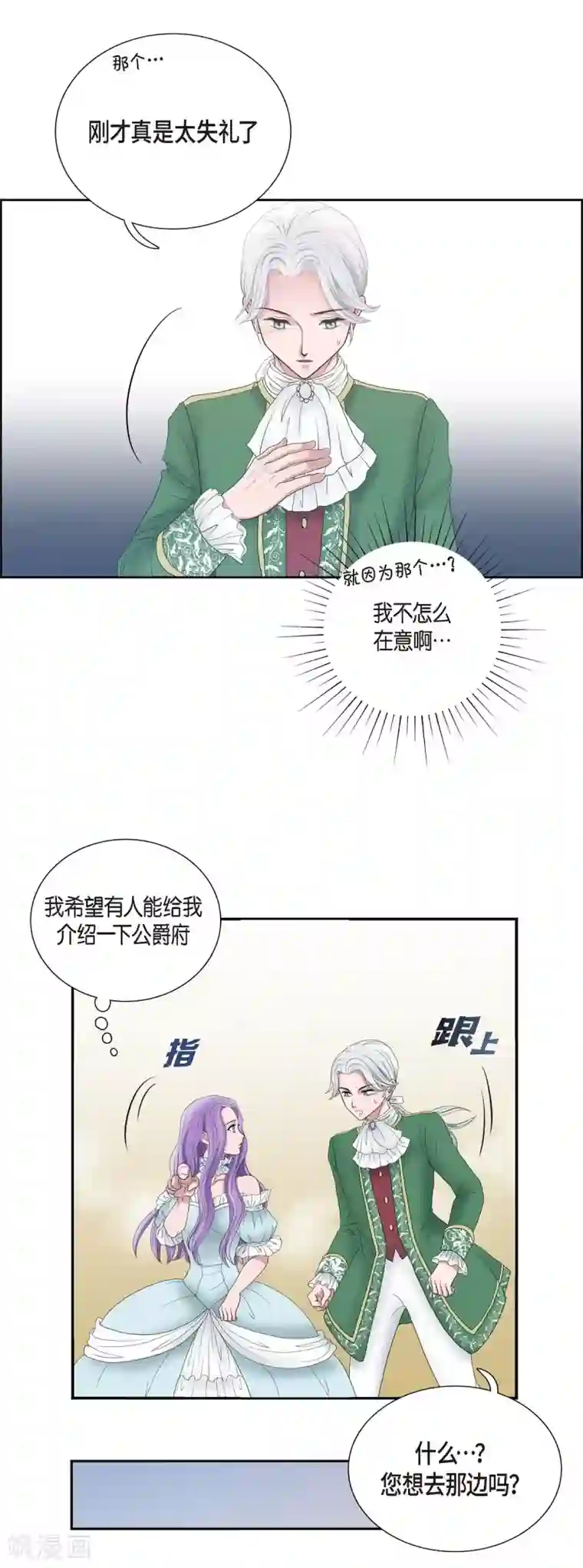 陛下的膝盖上第7话 你是谁