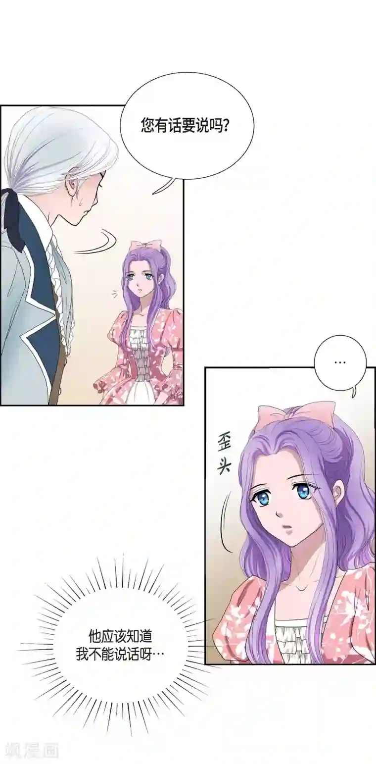 陛下的膝盖上第7话 你是谁