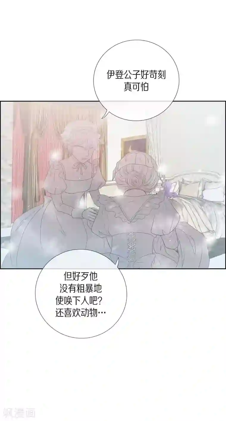 陛下的膝盖上第7话 你是谁