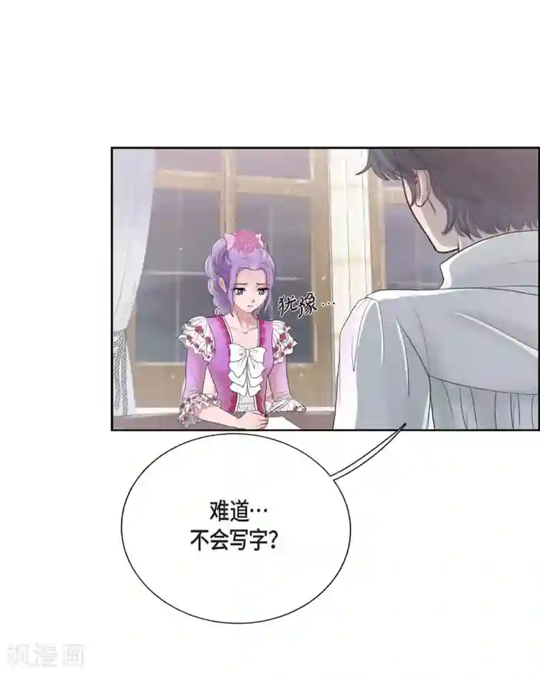 陛下的膝盖上第9话 能自己决定什么