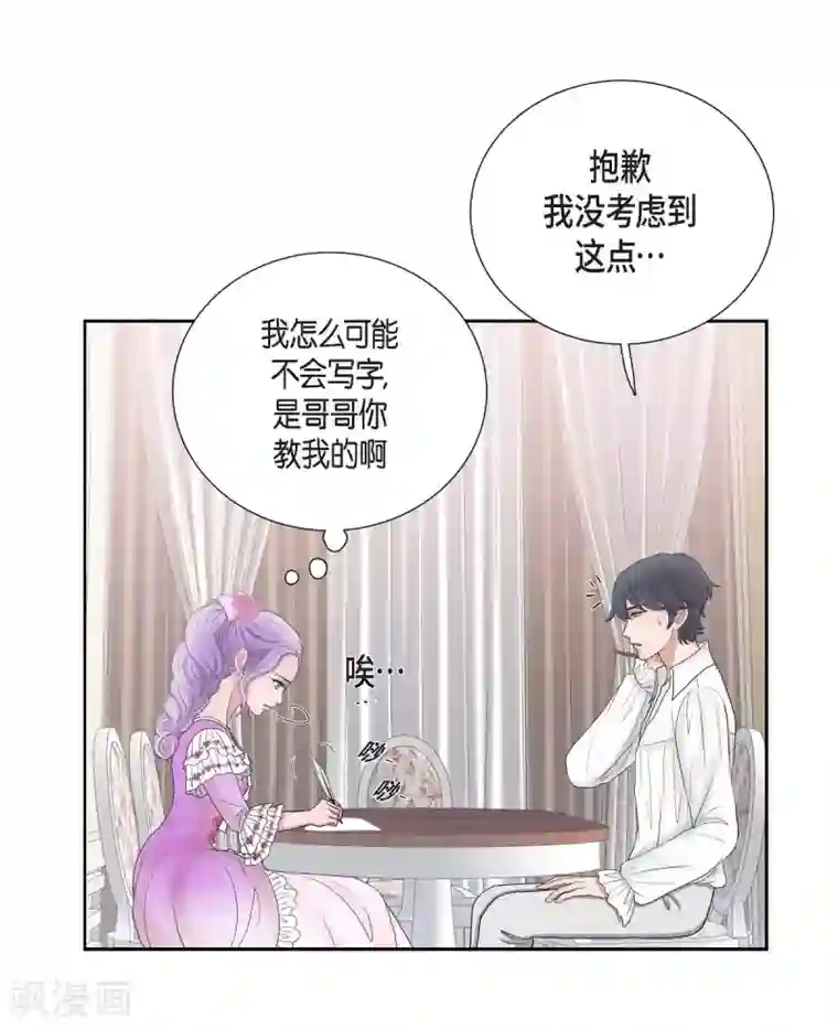 陛下的膝盖上第9话 能自己决定什么