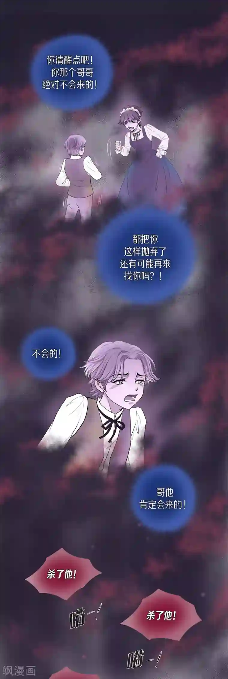 陛下的膝盖上第9话 能自己决定什么