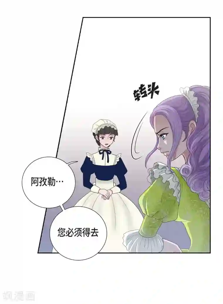 陛下的膝盖上第9话 能自己决定什么