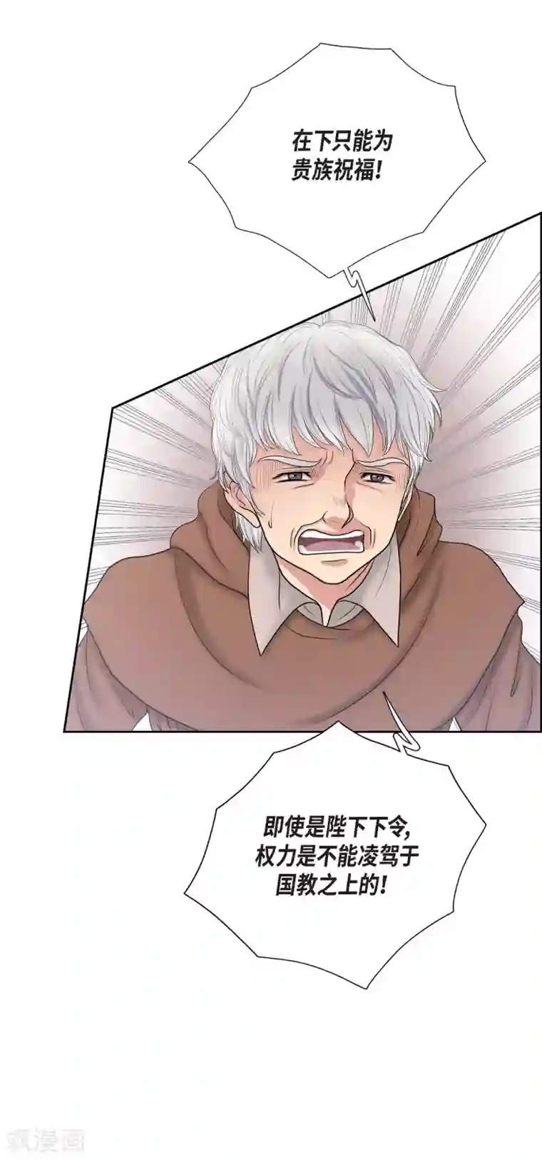 陛下的膝盖上第9话 能自己决定什么