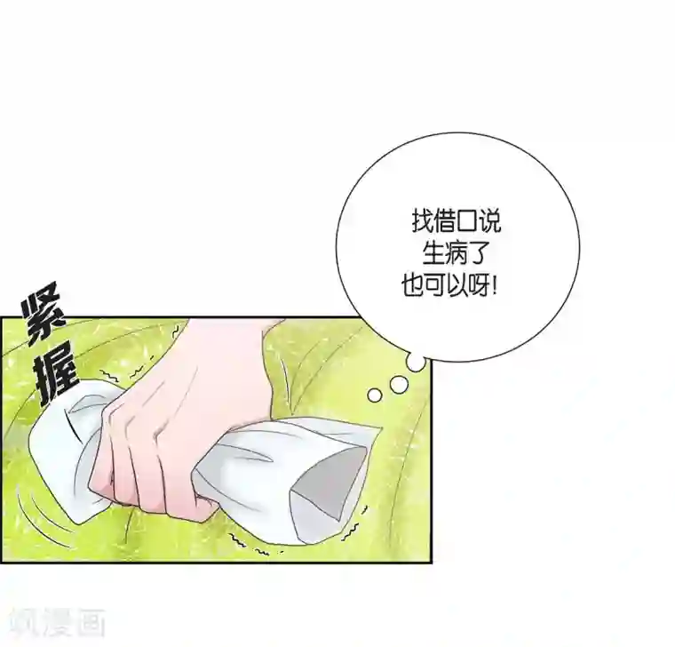 陛下的膝盖上第9话 能自己决定什么