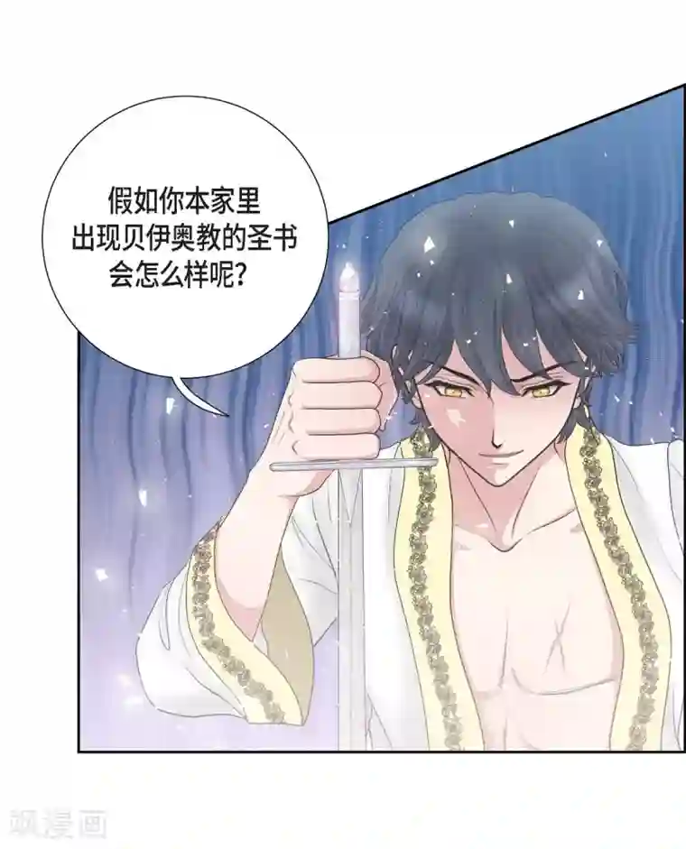 陛下的膝盖上第9话 能自己决定什么