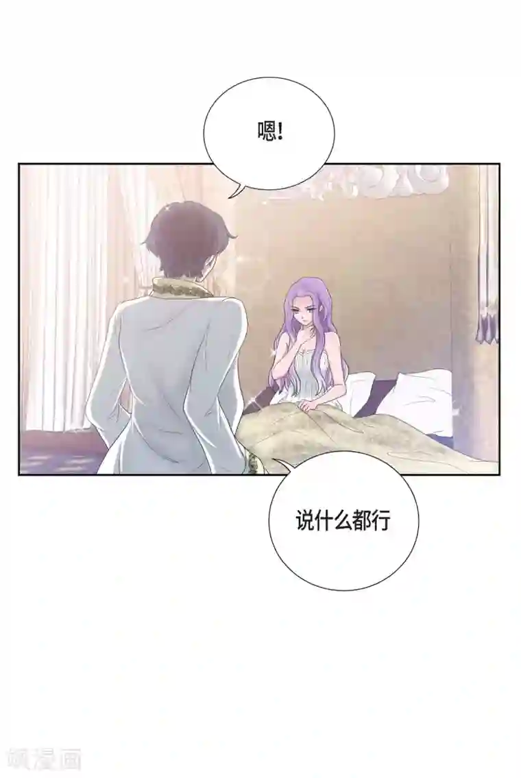 陛下的膝盖上第9话 能自己决定什么