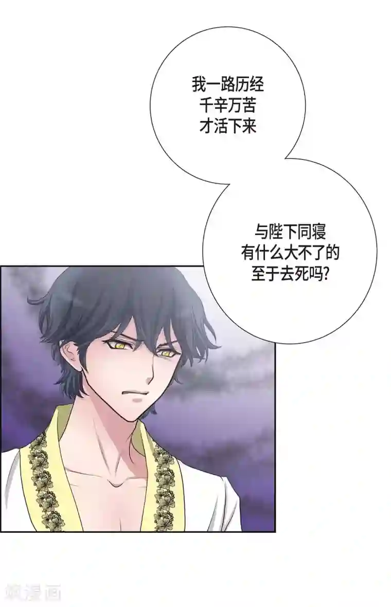 陛下的膝盖上第10话 我讨厌陛下