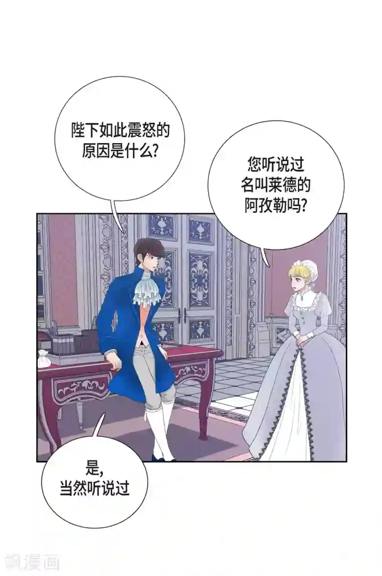 陛下的膝盖上第10话 我讨厌陛下