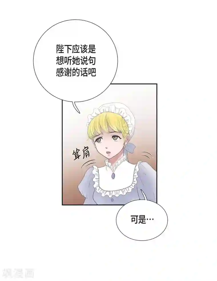 陛下的膝盖上第10话 我讨厌陛下