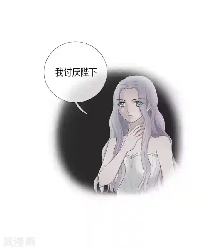 陛下的膝盖上第10话 我讨厌陛下