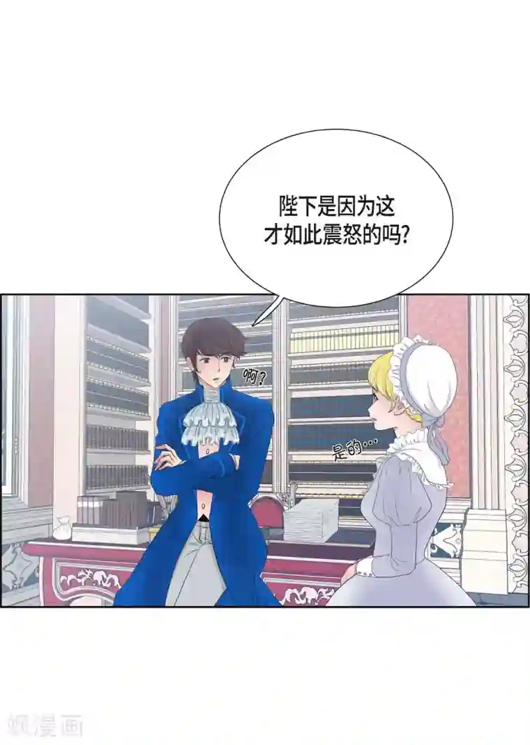 陛下的膝盖上第10话 我讨厌陛下