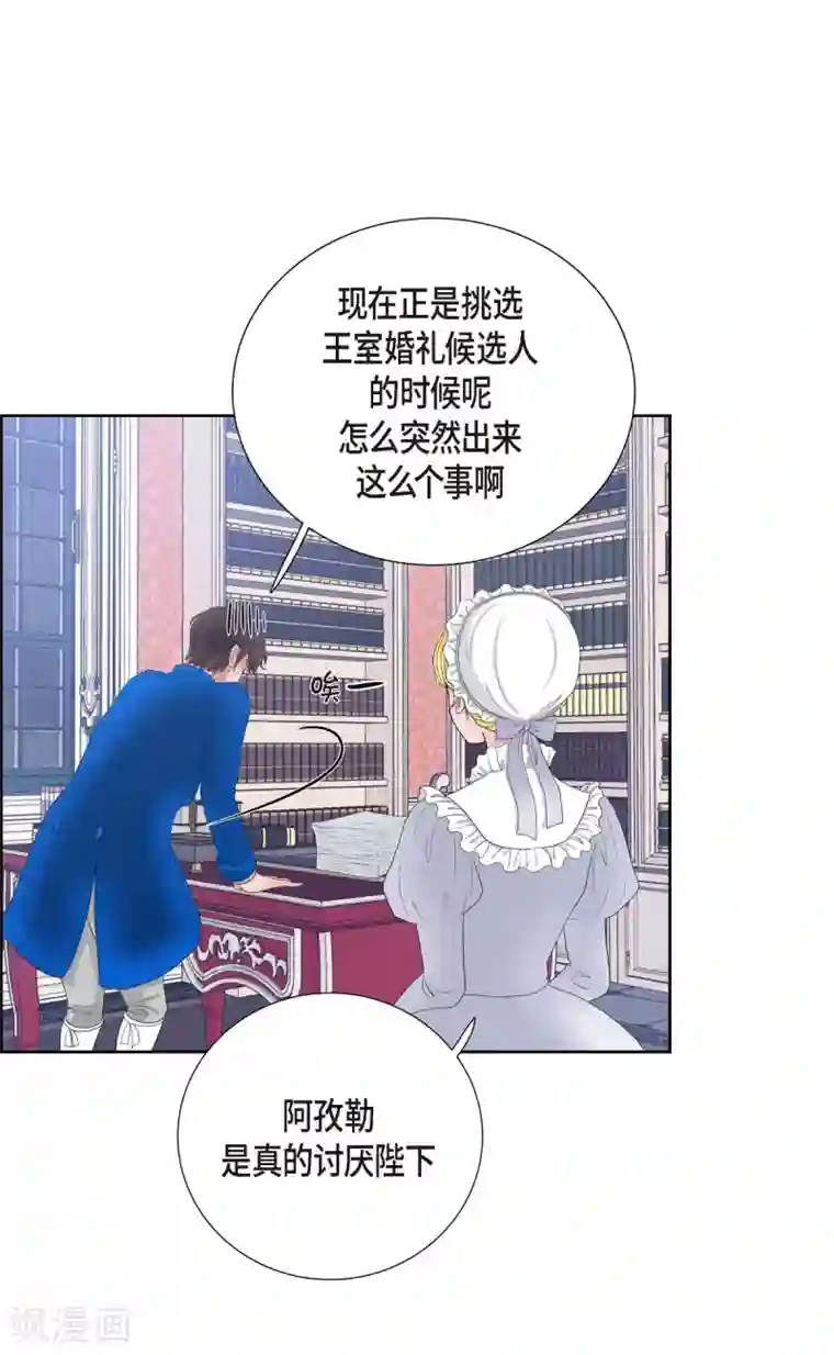 陛下的膝盖上第10话 我讨厌陛下