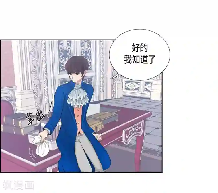 陛下的膝盖上第10话 我讨厌陛下