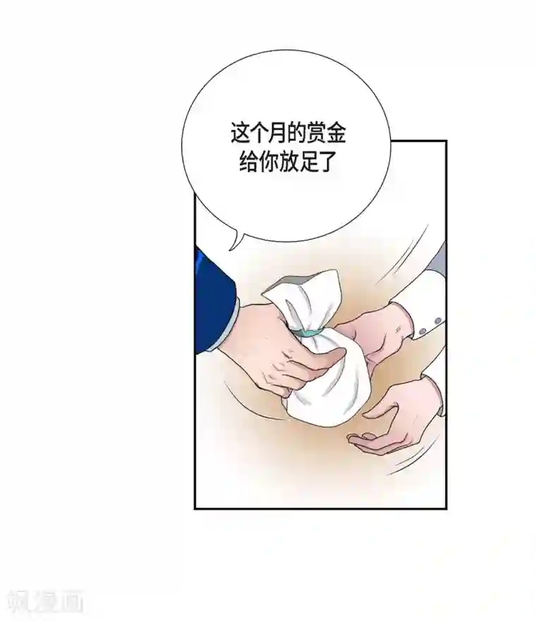 陛下的膝盖上第10话 我讨厌陛下