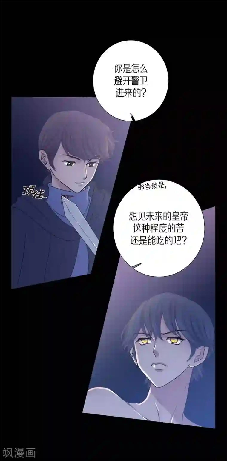 陛下的膝盖上第10话 我讨厌陛下