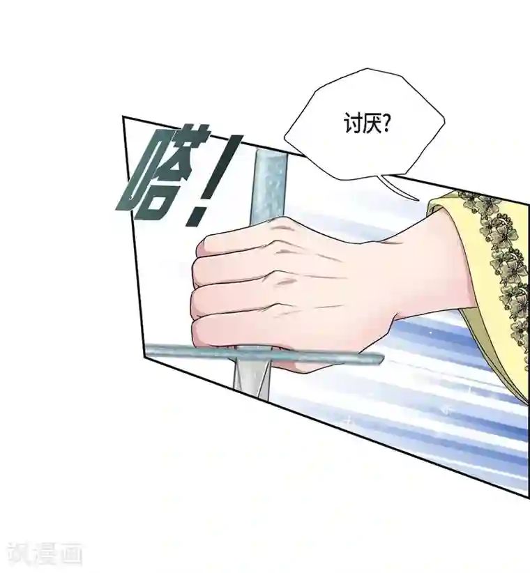 陛下的膝盖上第10话 我讨厌陛下