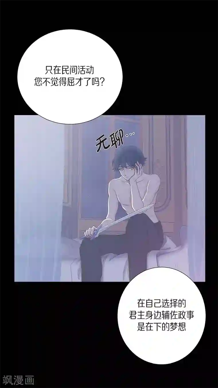 陛下的膝盖上第10话 我讨厌陛下