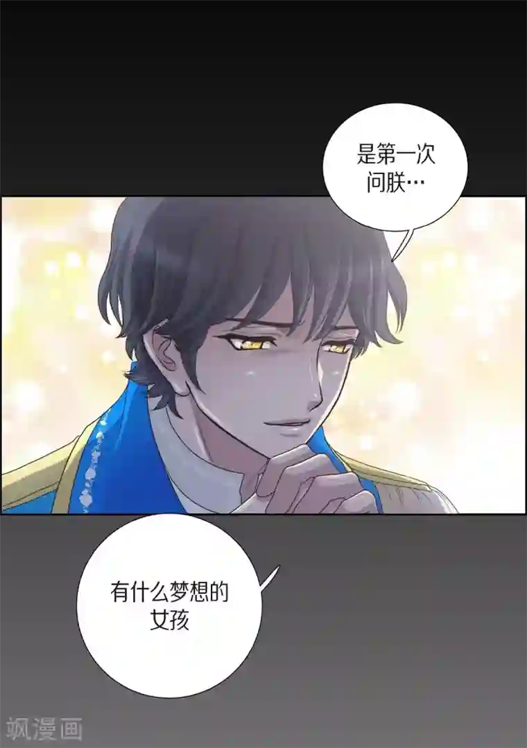 陛下的膝盖上第10话 我讨厌陛下