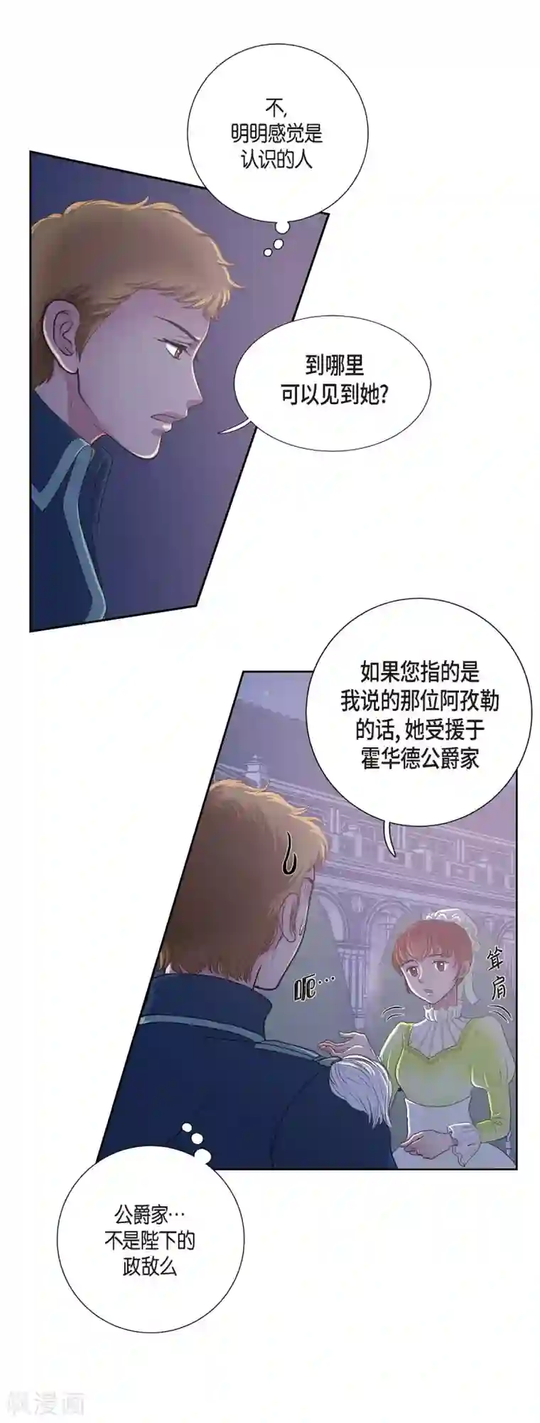 陛下的膝盖上第11话 让人满意的回答