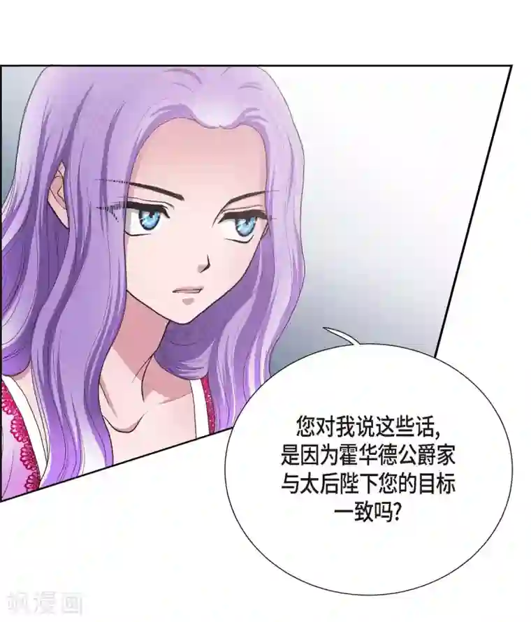 陛下的膝盖上第11话 让人满意的回答