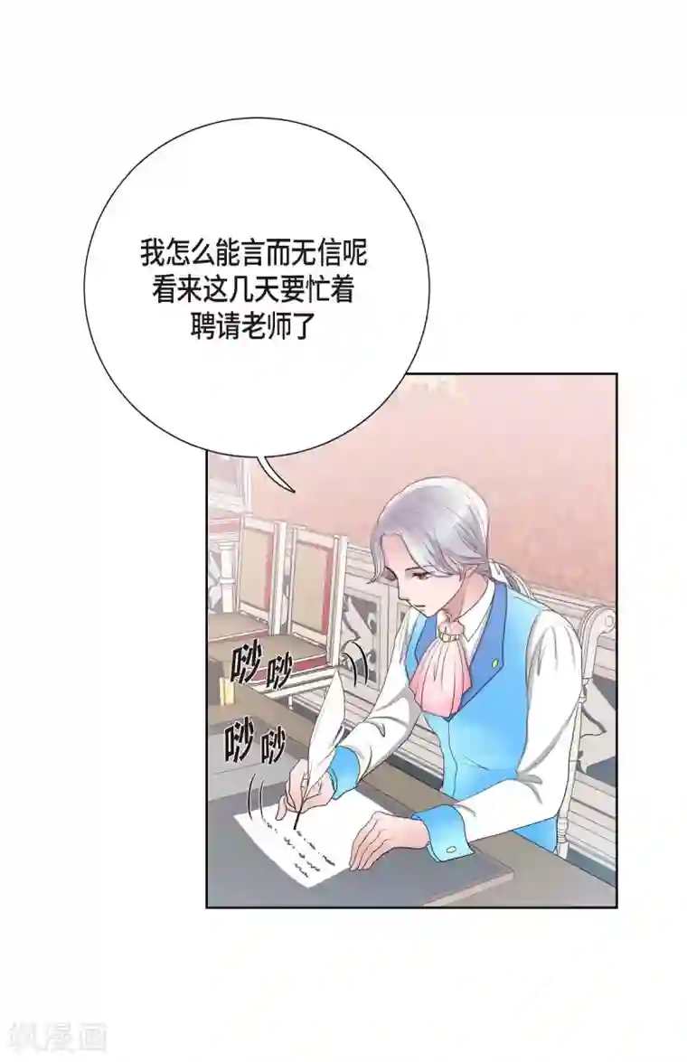 陛下的膝盖上第14话 陛下疯了