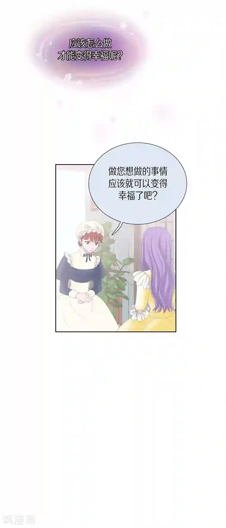 陛下的膝盖上第14话 陛下疯了