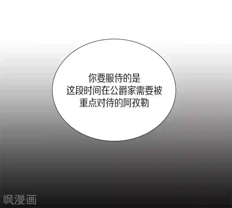 陛下的膝盖上第14话 陛下疯了