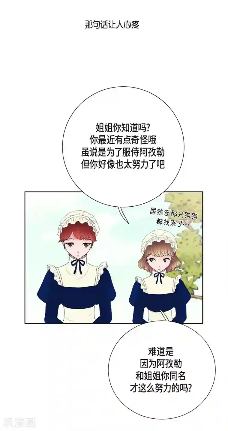 陛下的膝盖上第14话 陛下疯了