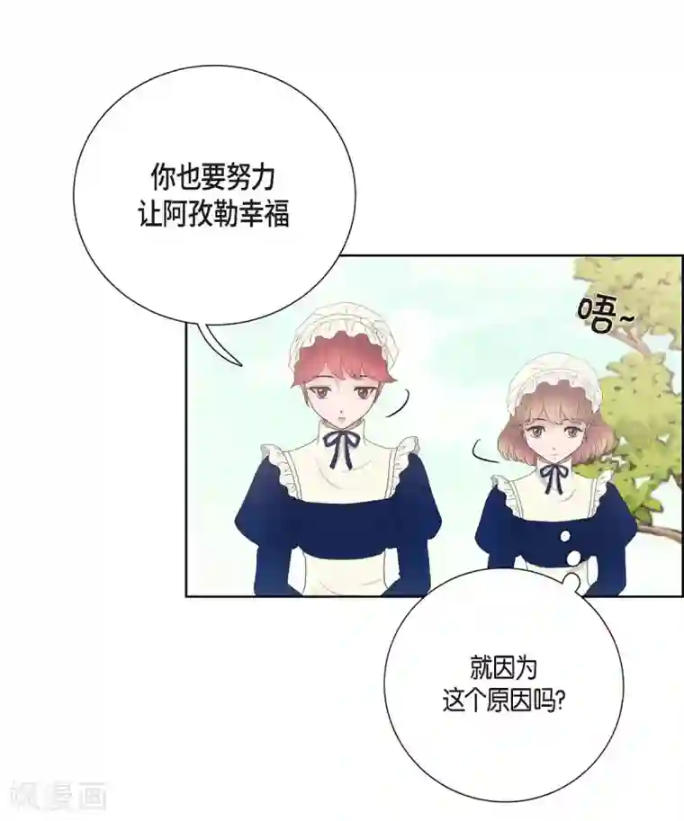 陛下的膝盖上第14话 陛下疯了