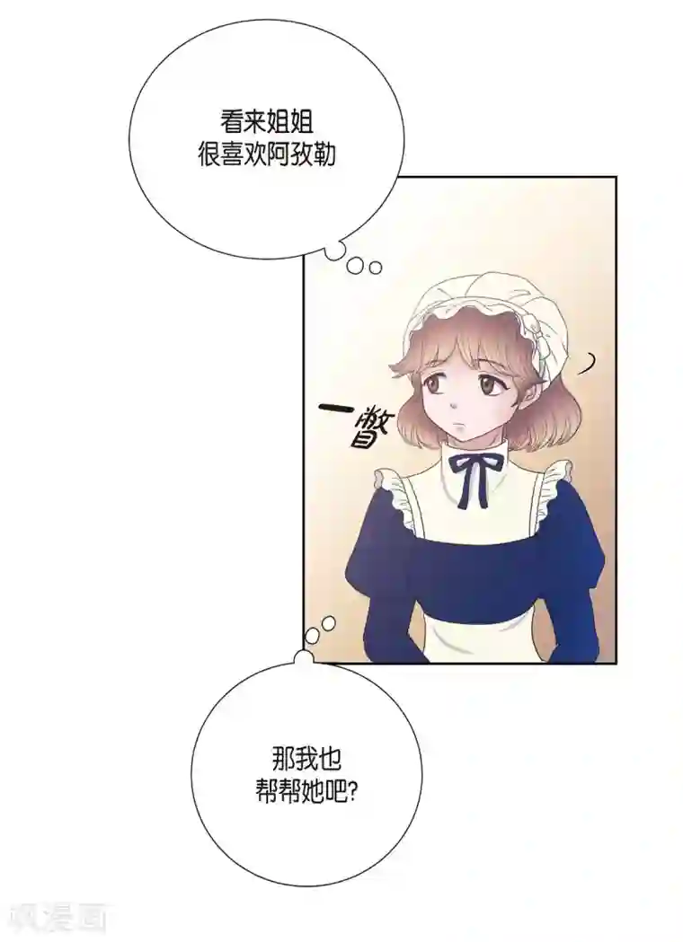 陛下的膝盖上第14话 陛下疯了