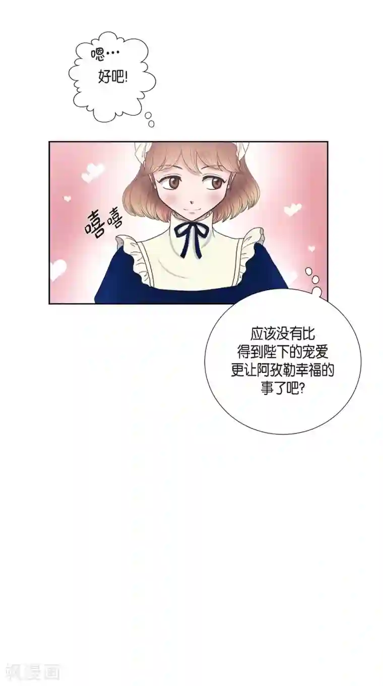 陛下的膝盖上第14话 陛下疯了