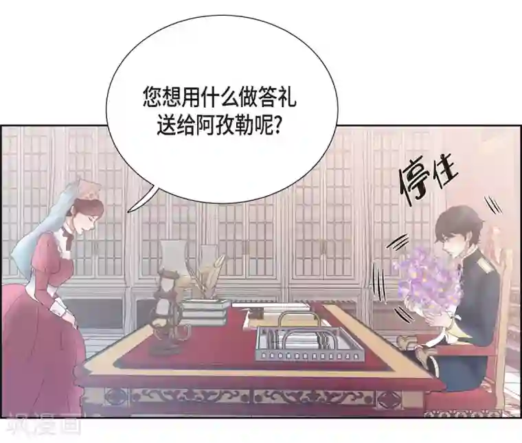 陛下的膝盖上第14话 陛下疯了