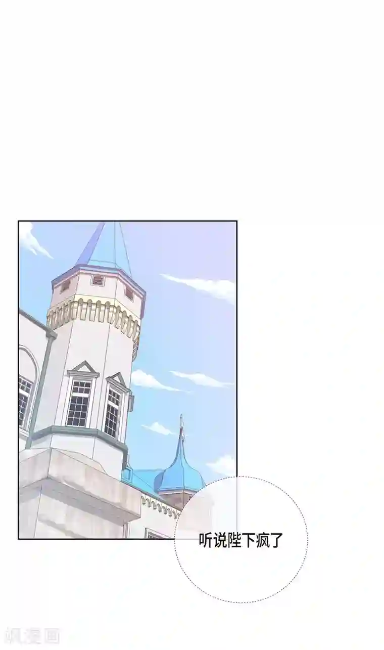 陛下的膝盖上第14话 陛下疯了