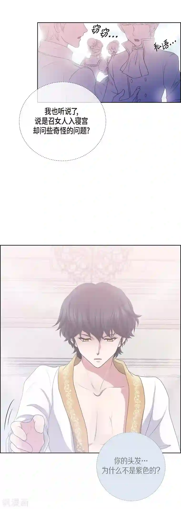 陛下的膝盖上第14话 陛下疯了