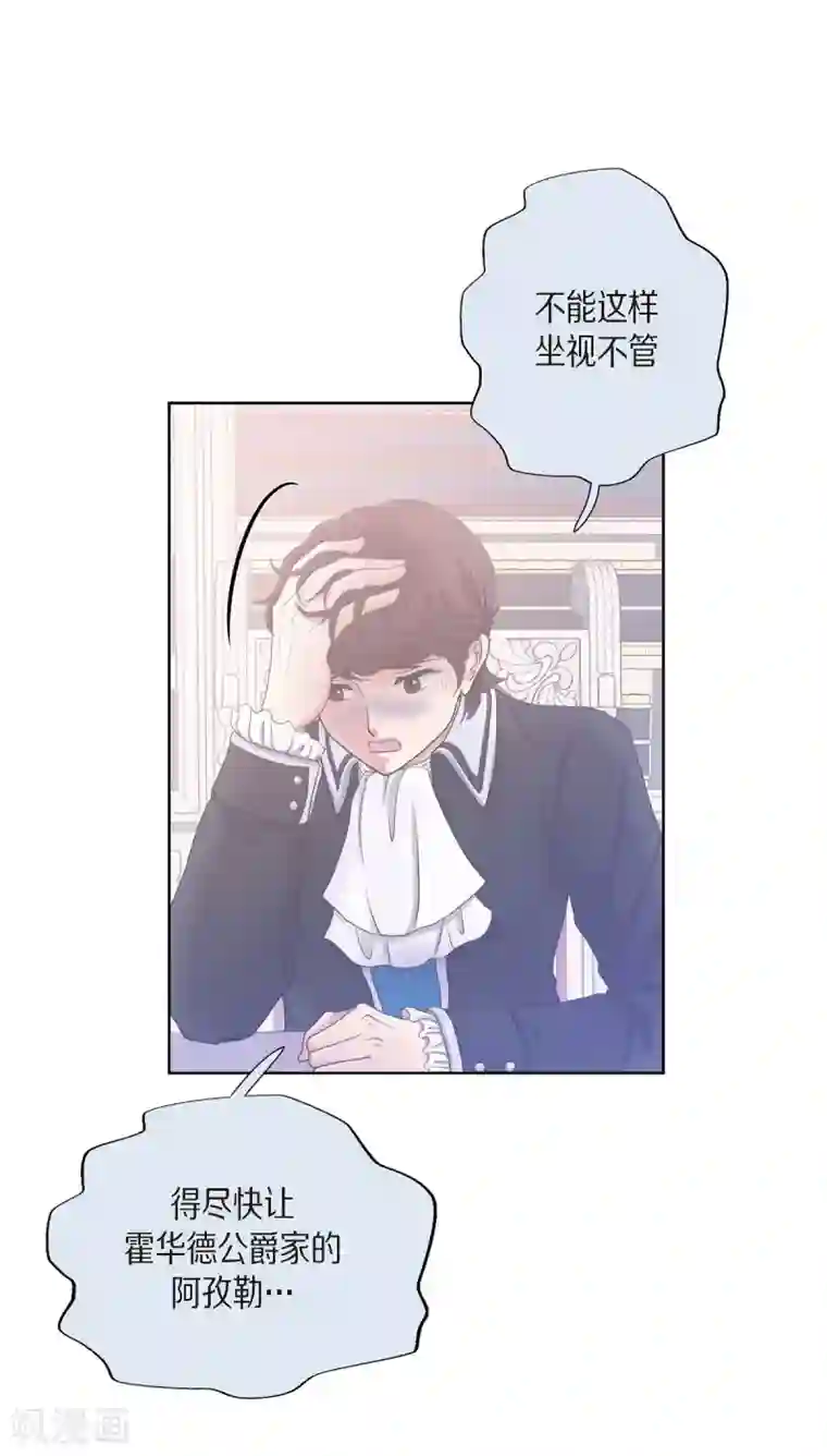 陛下的膝盖上第14话 陛下疯了