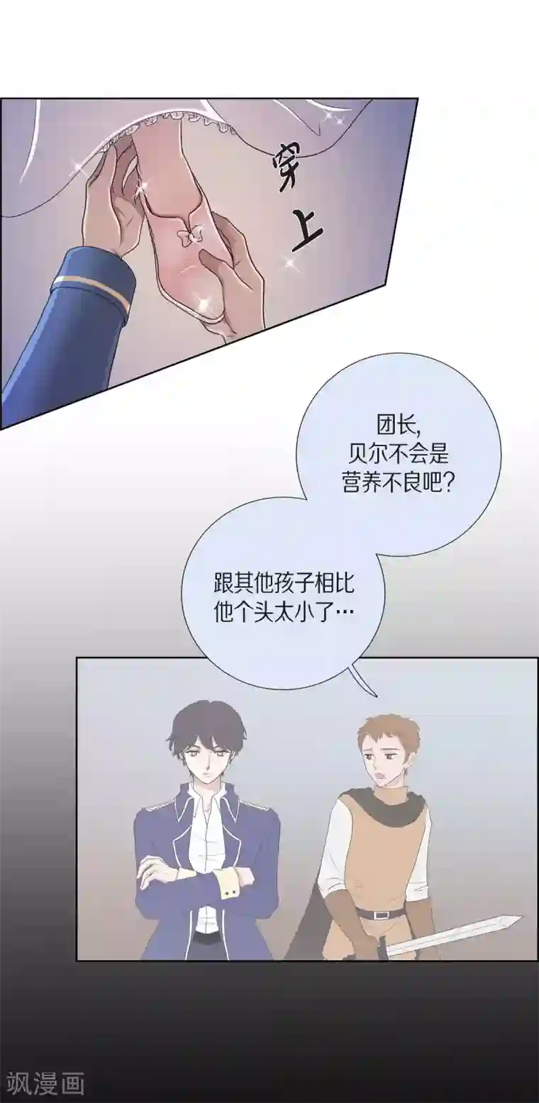 陛下的膝盖上第15话 拜见，阿孜勒