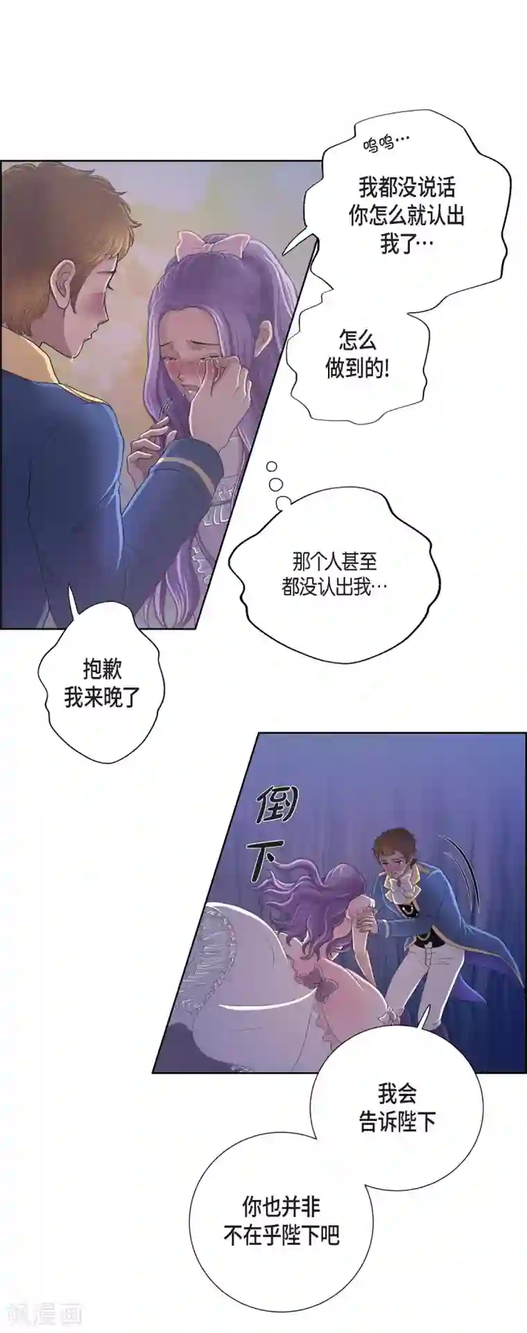 陛下的膝盖上第15话 拜见，阿孜勒