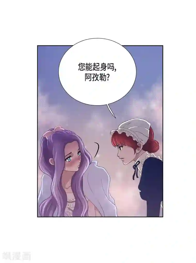 陛下的膝盖上第15话 拜见，阿孜勒