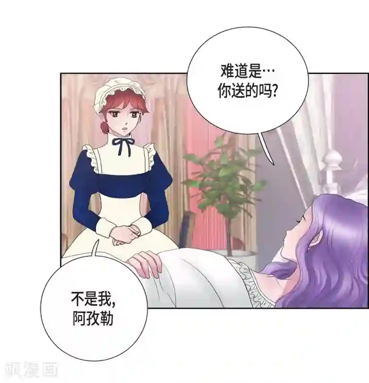 陛下的膝盖上第15话 拜见，阿孜勒